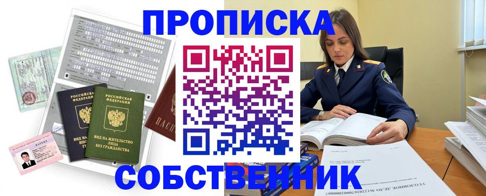прописка ребенка в Пестово
