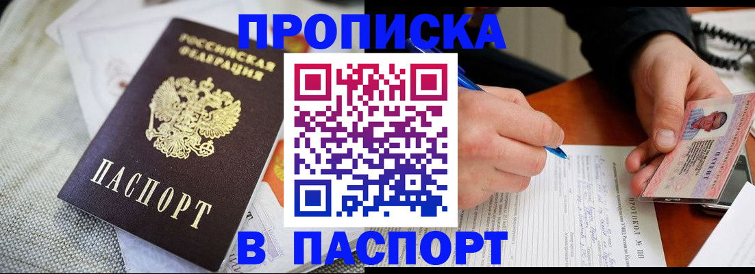 временная прописка в Пестово