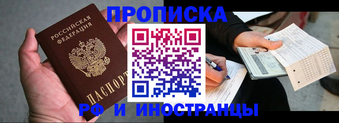 временная регистрация для школы в Пестово